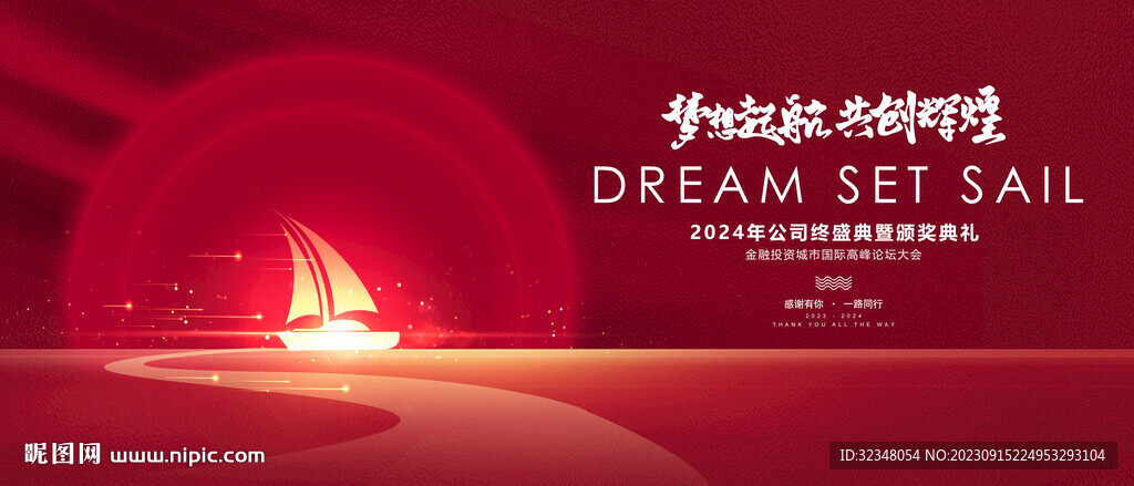 梦想起航共创辉煌