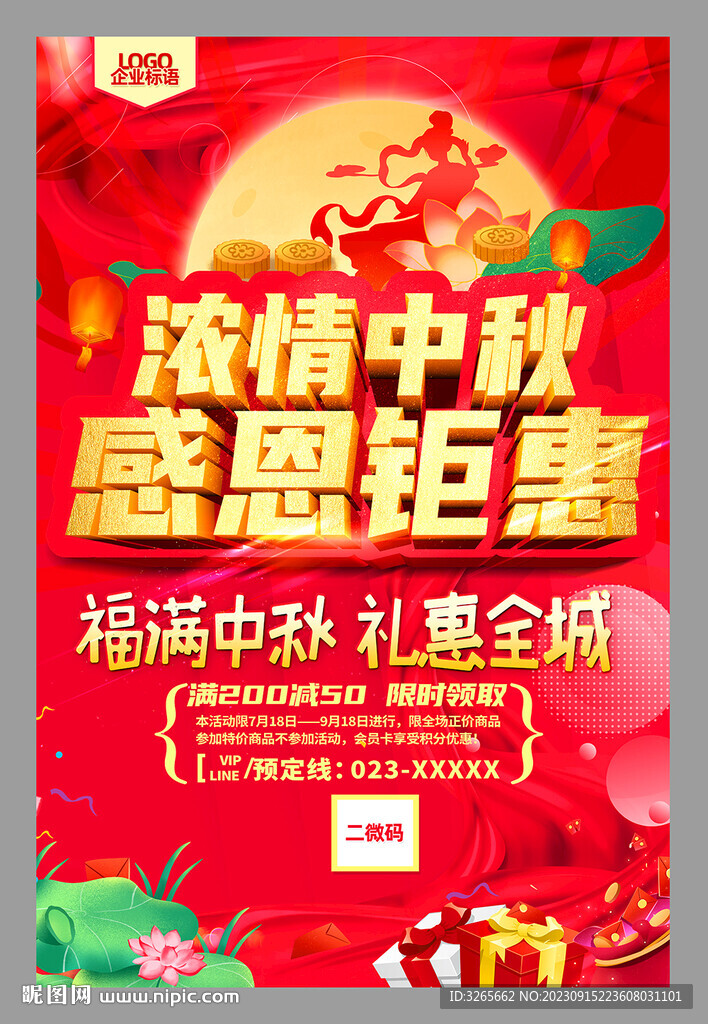 大气红色喜庆中秋节促销海报图片