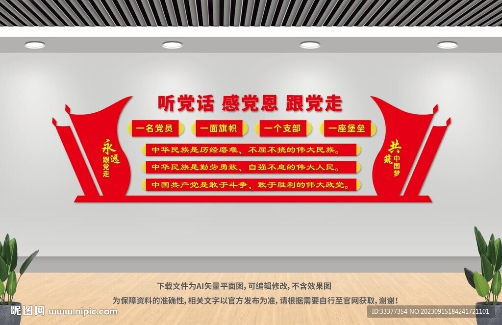 听党话感党恩跟党走