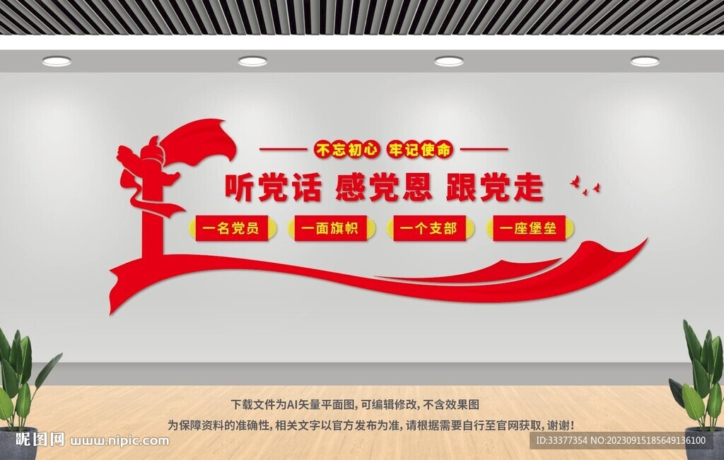 听党话感党恩跟党走