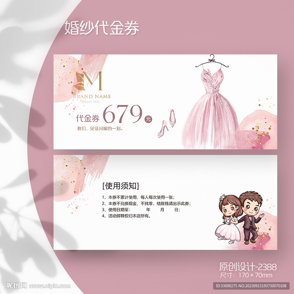 婚纱券婚纱店优惠券礼服抵用券