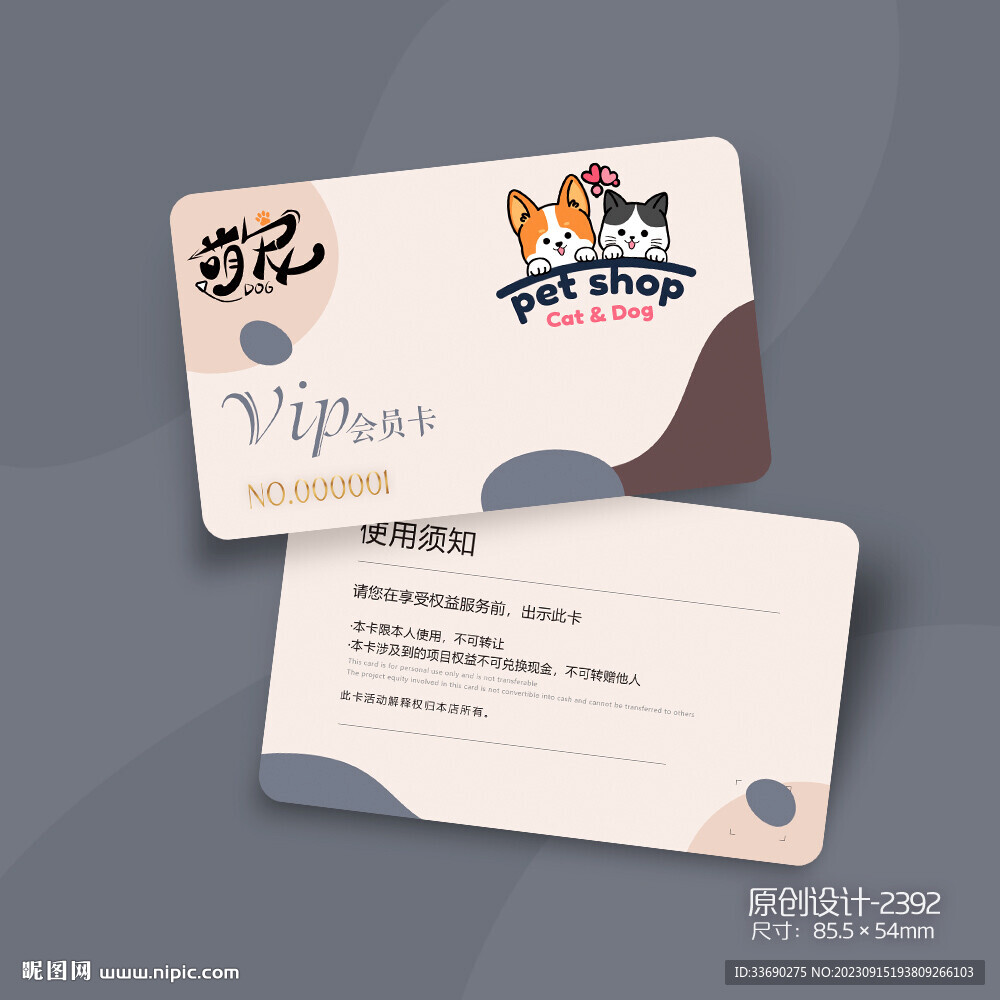 宠物店会员卡