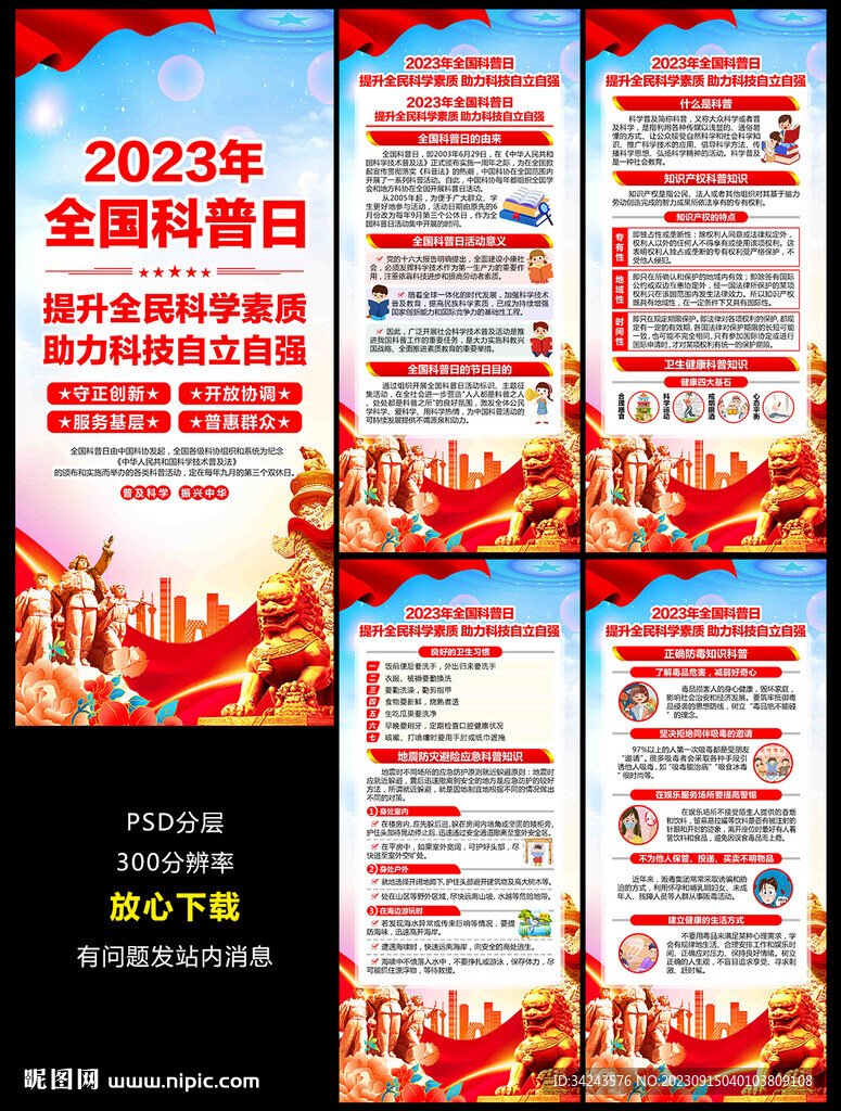 全国科普日展架