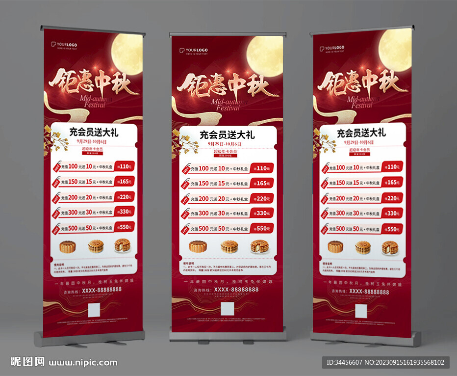 红色中国风中秋活动展架易拉宝