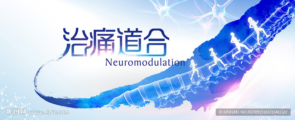 脊柱骨科健康康复学术论坛