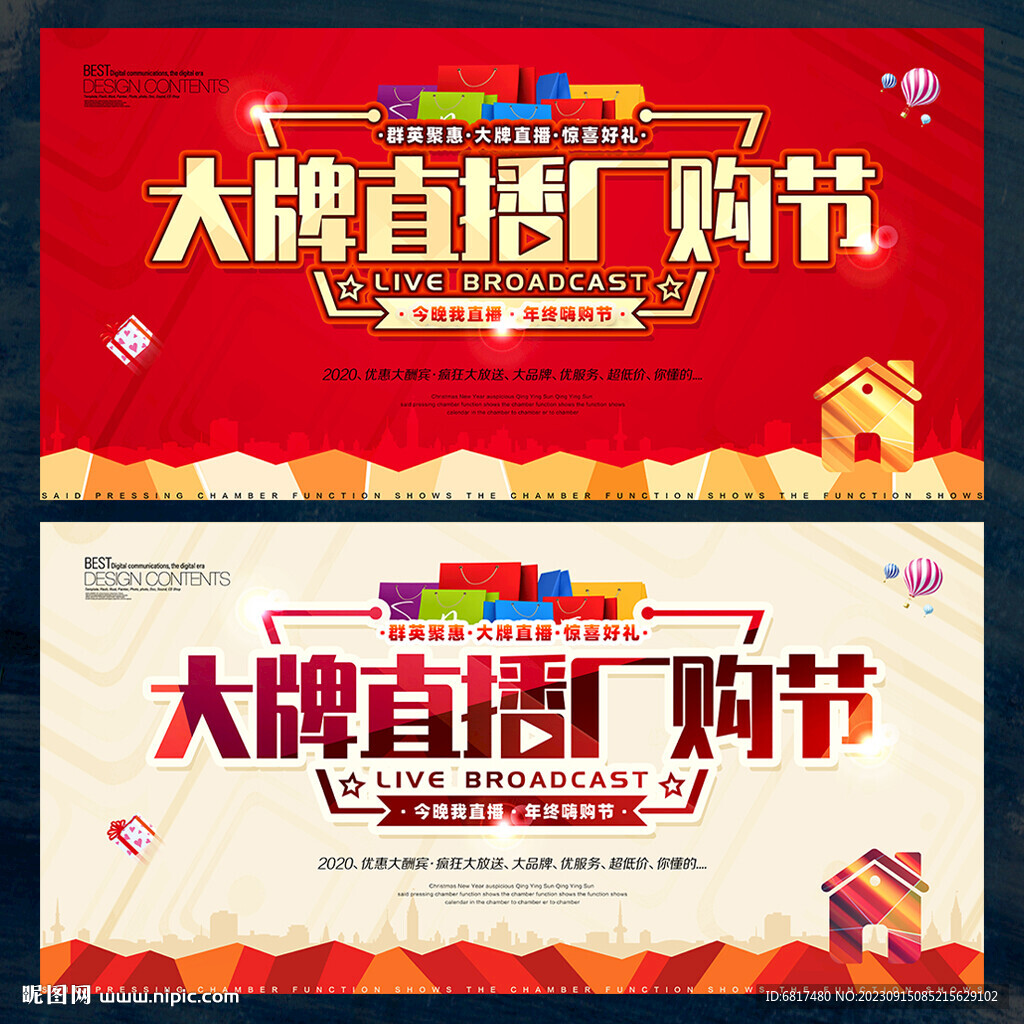 大牌直播厂购节