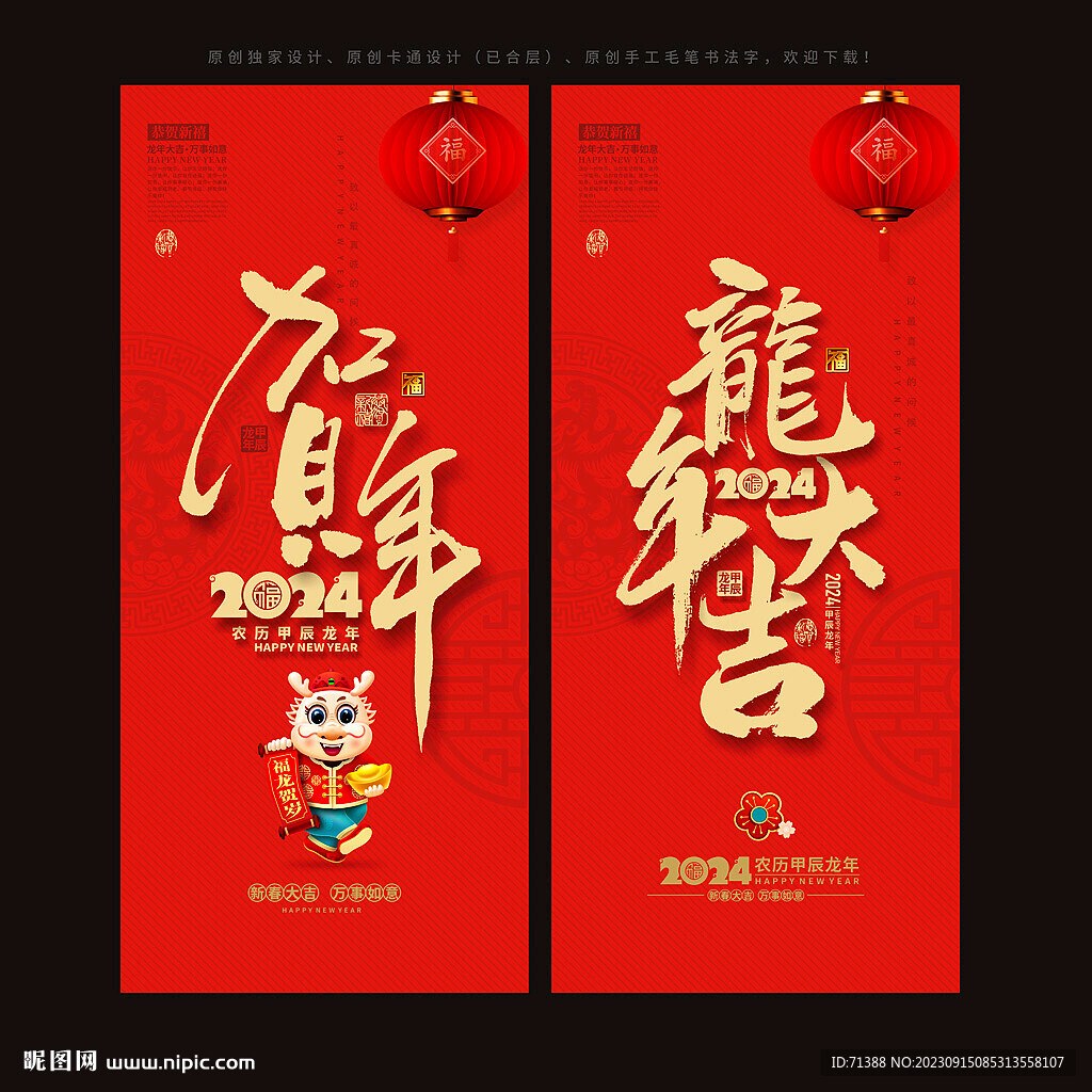 2024龙年贺卡