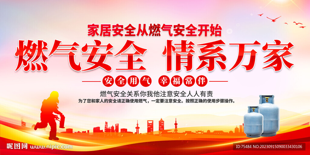 燃气安全宣传展板