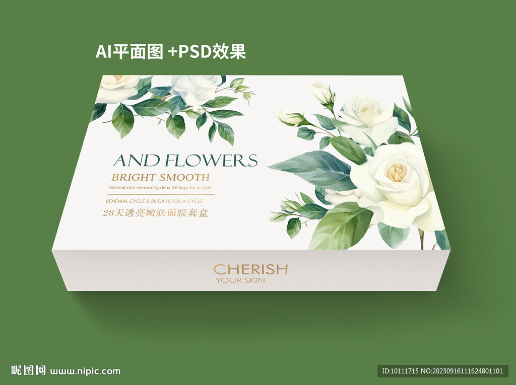 清新护肤品套盒包装设计