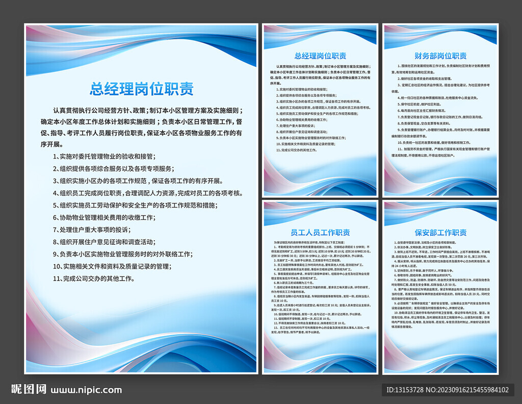 物业岗位职责制度牌