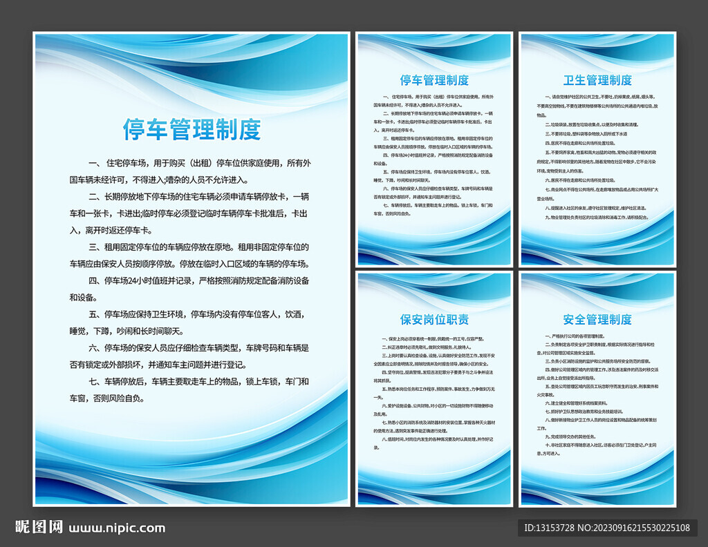 物业管理制度牌