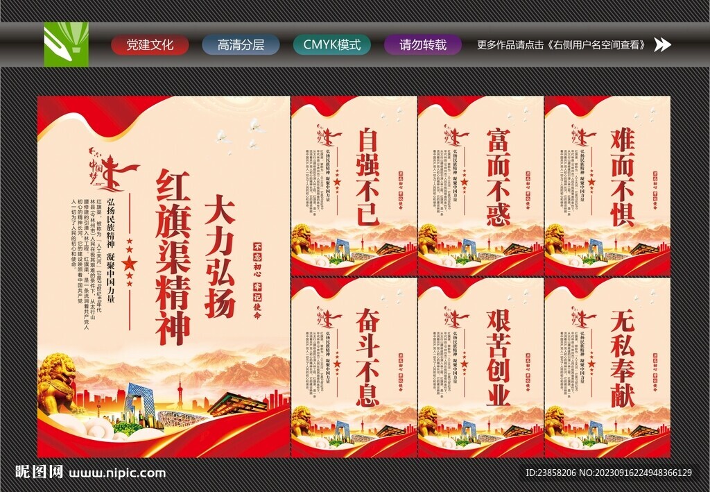 红旗渠精神展板