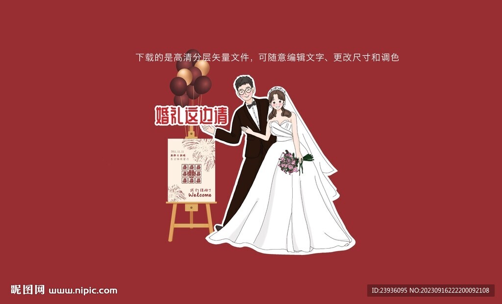 新人婚礼布置人型迎宾立牌