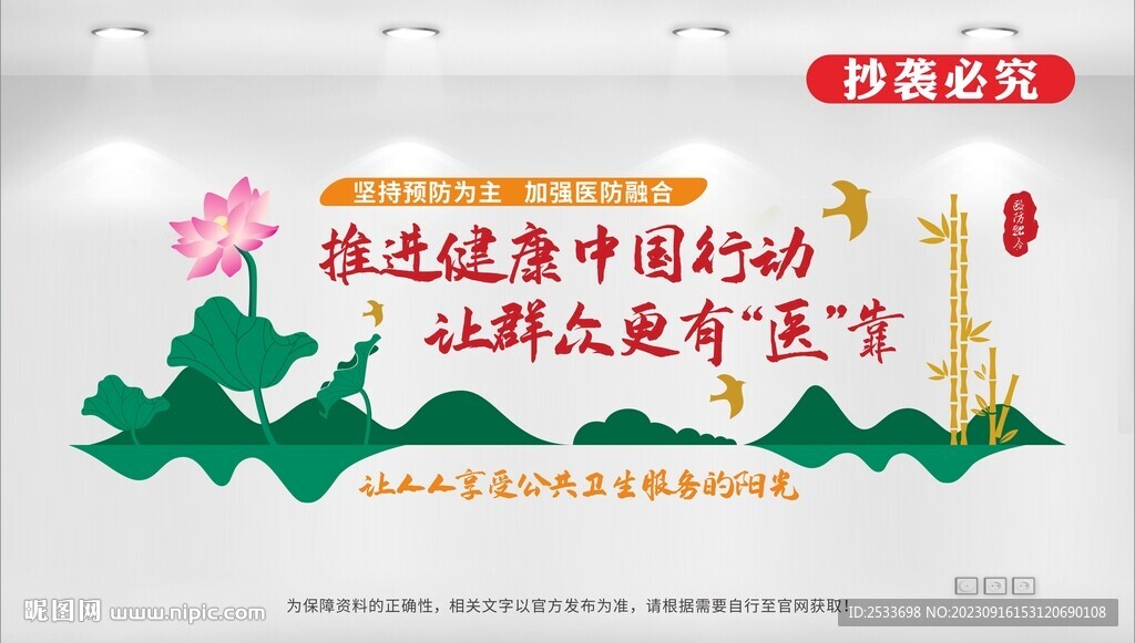 医防融合文化墙