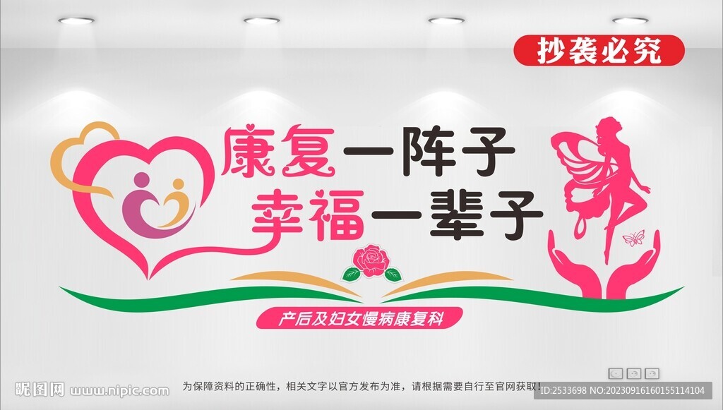 产后康复科文化墙