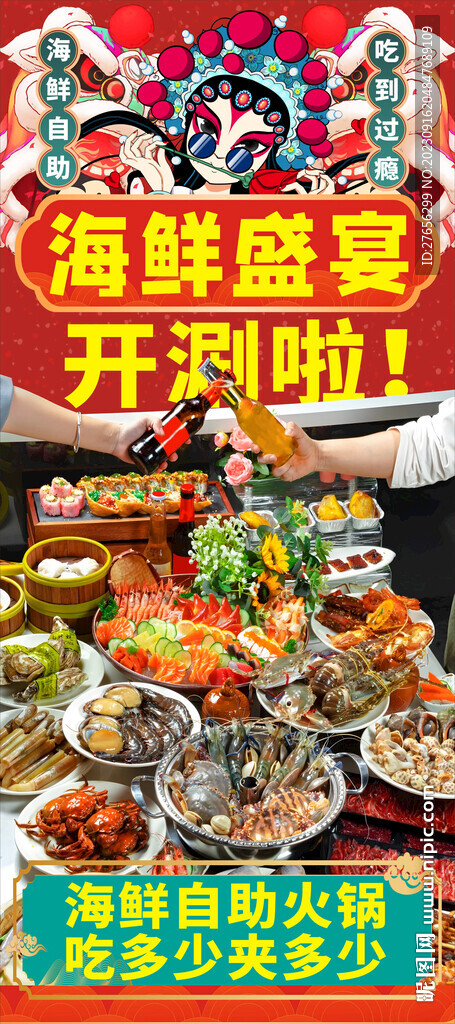 海鲜盛宴