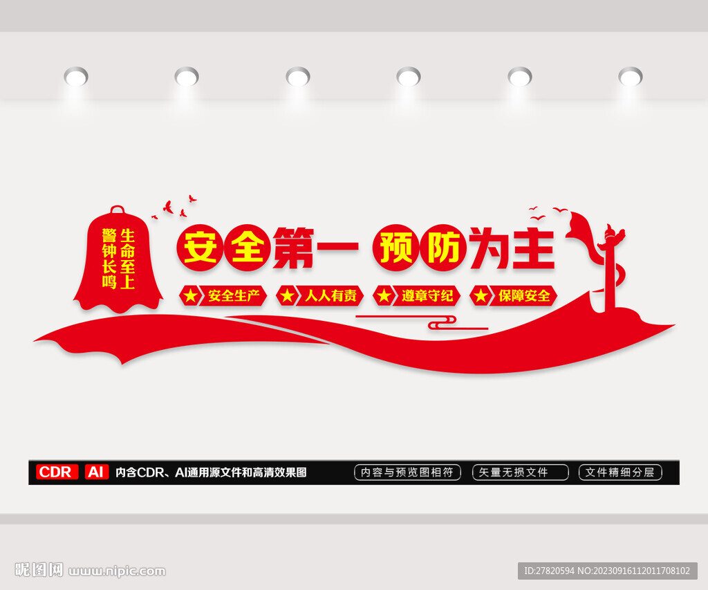 安全生产文化墙