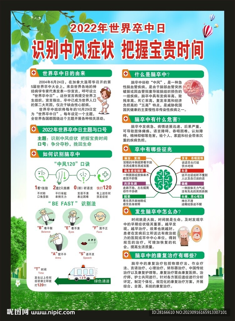卒中日海报