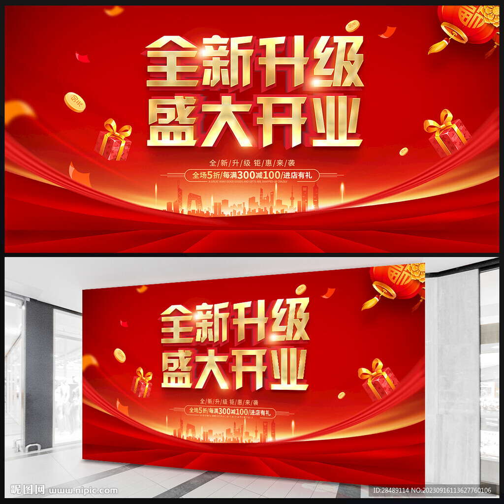 升级开业海报