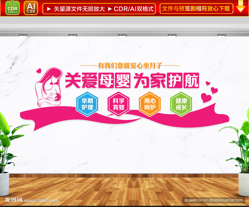 母婴妇产文化墙