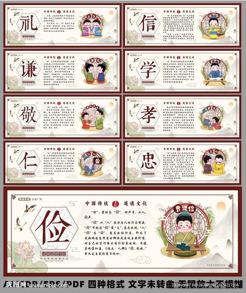 传统道德文化展板围挡