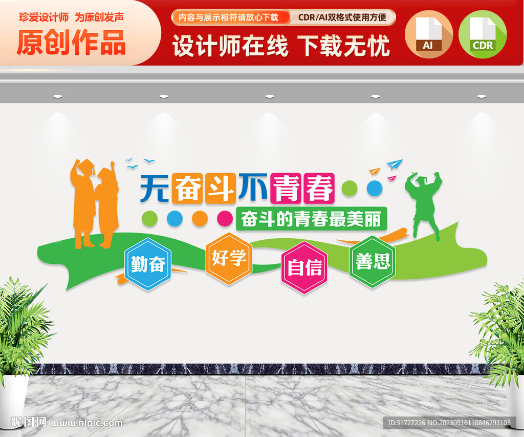 校园励志标语文化墙