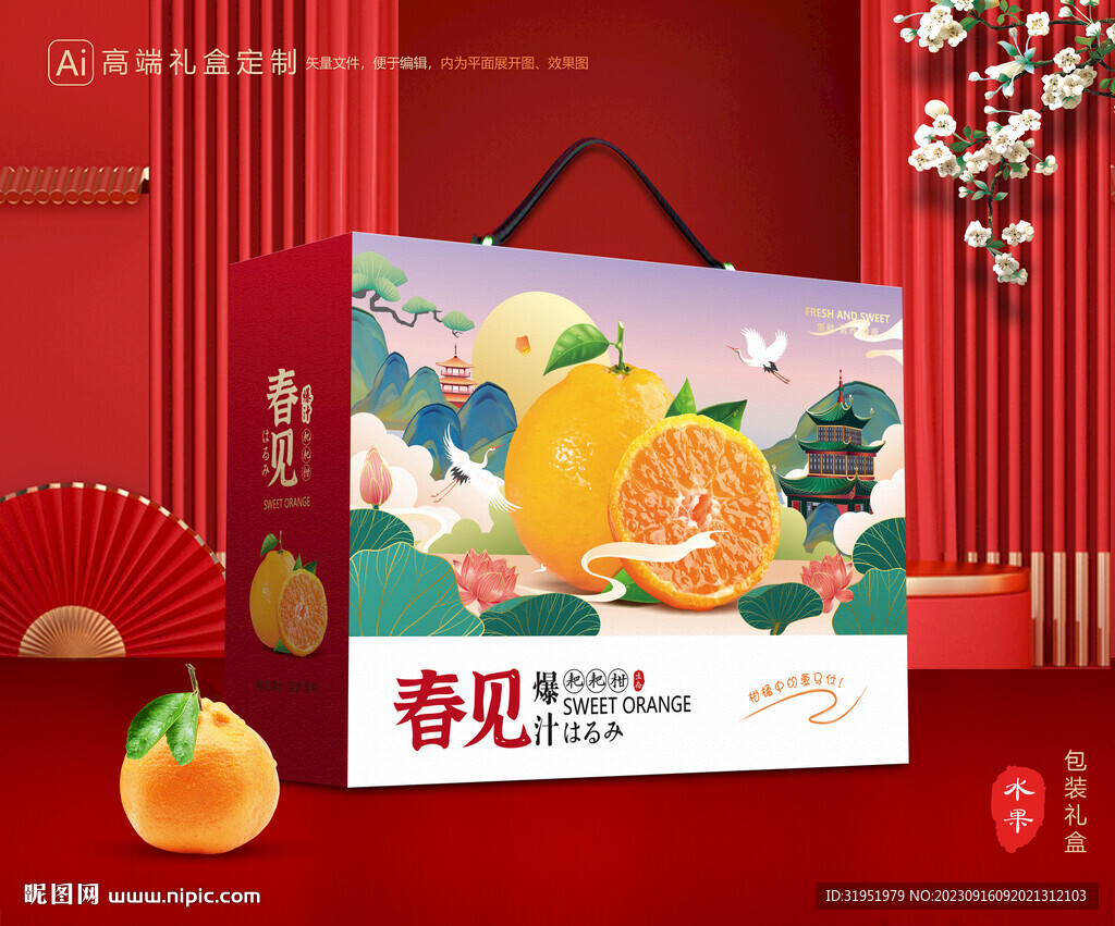 春见包装 耙耙柑礼盒
