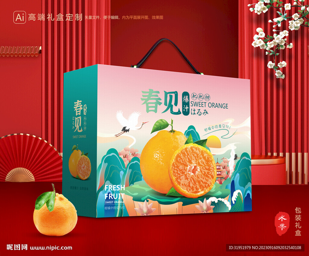 春见包装 耙耙柑礼盒