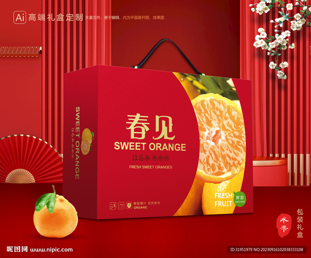春见包装 耙耙柑礼盒