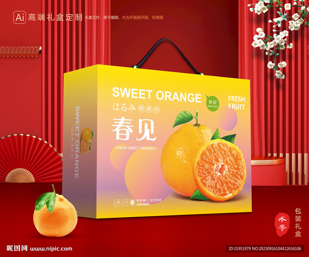 春见包装 耙耙柑礼盒