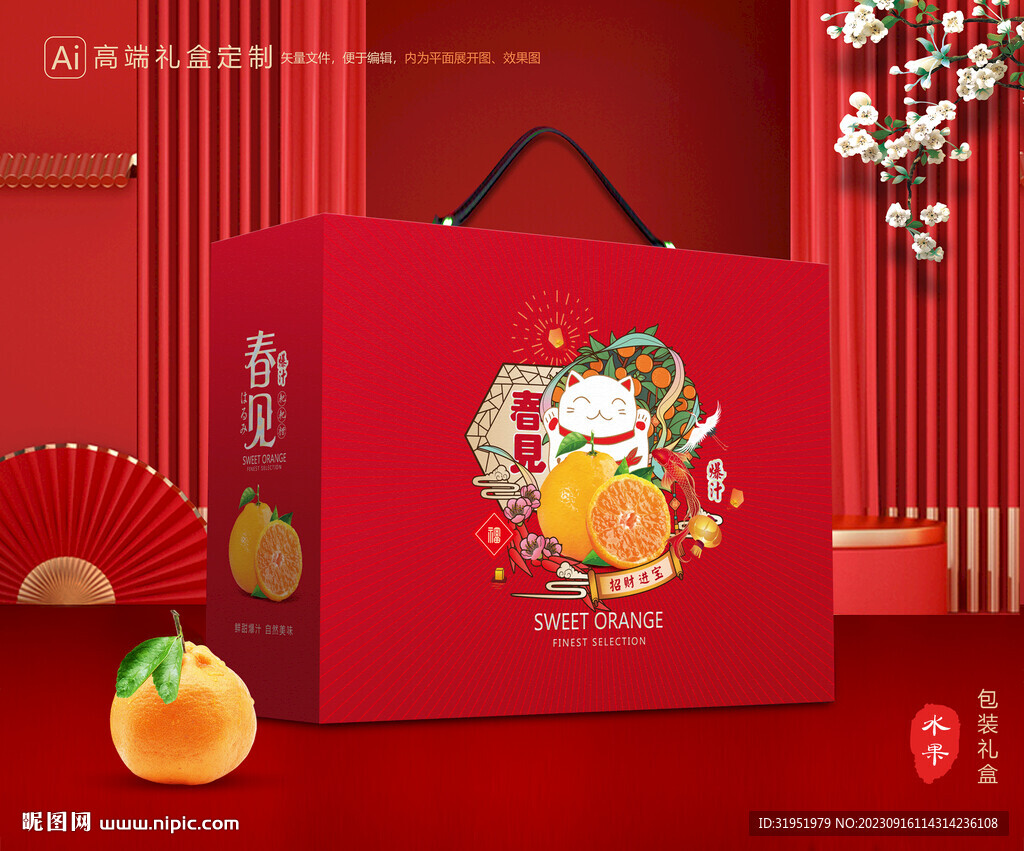 春见包装 耙耙柑礼盒