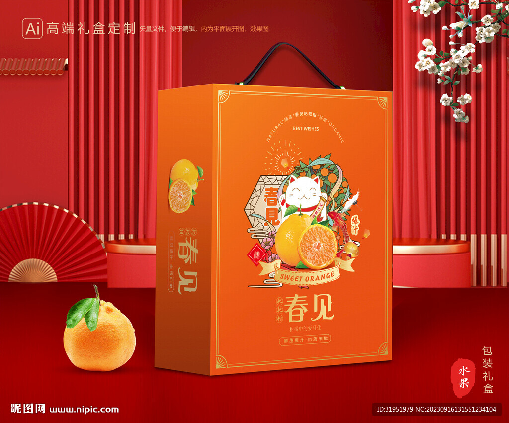 春见包装 耙耙柑礼盒