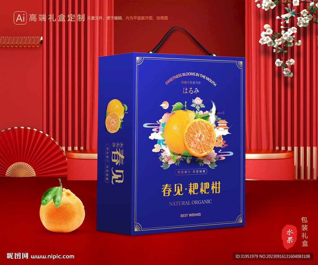 春见包装 耙耙柑礼盒