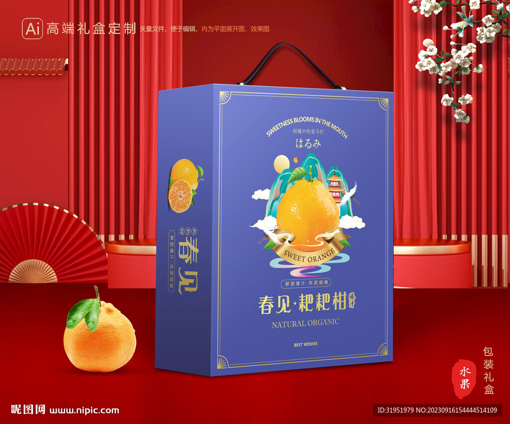 春见包装 耙耙柑礼盒