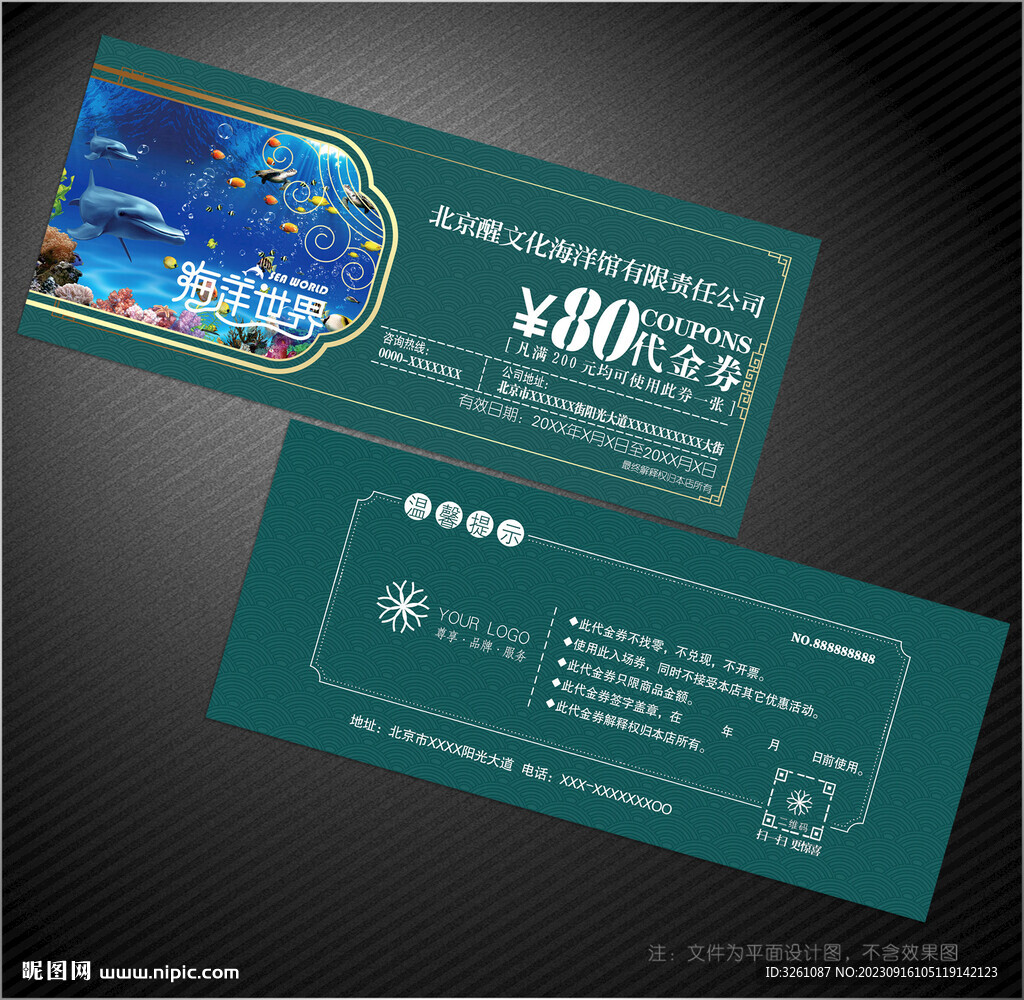 海洋馆代金券