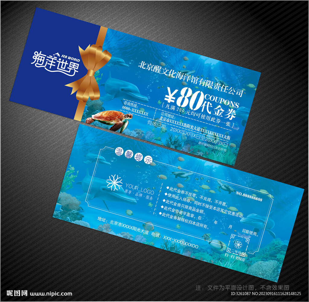 海洋馆代金券