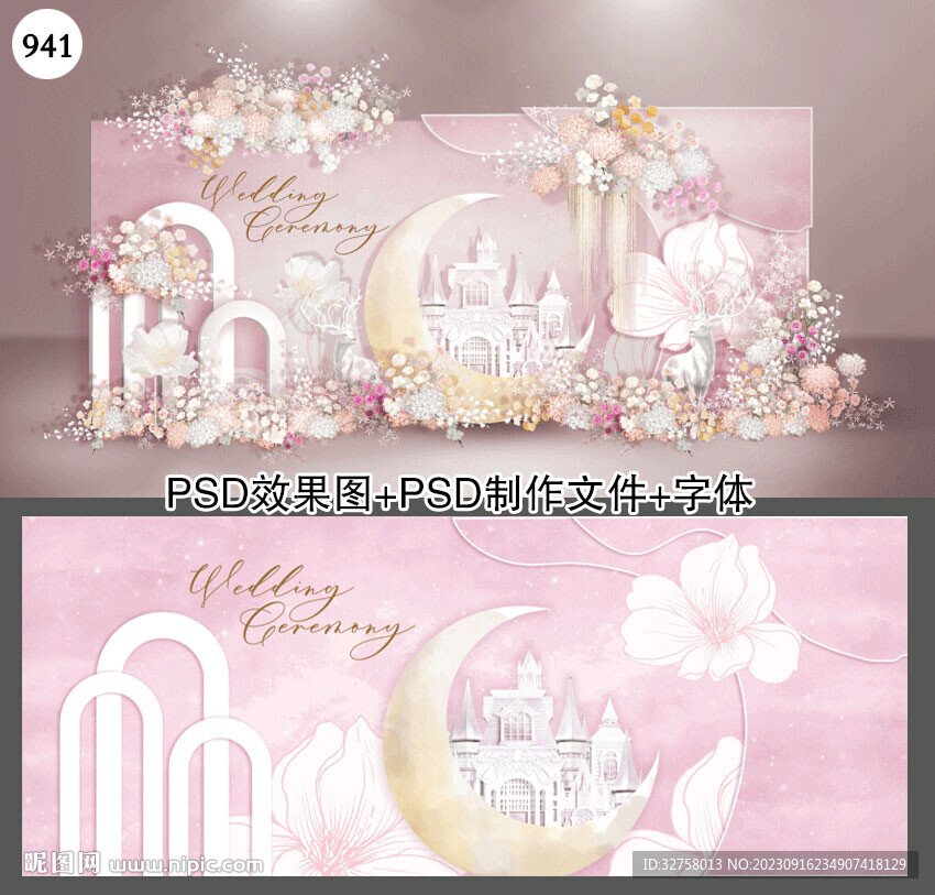 粉色水彩城堡婚礼