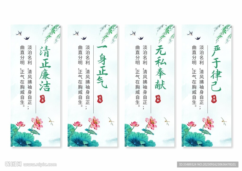 廉政廉洁文化挂画展板