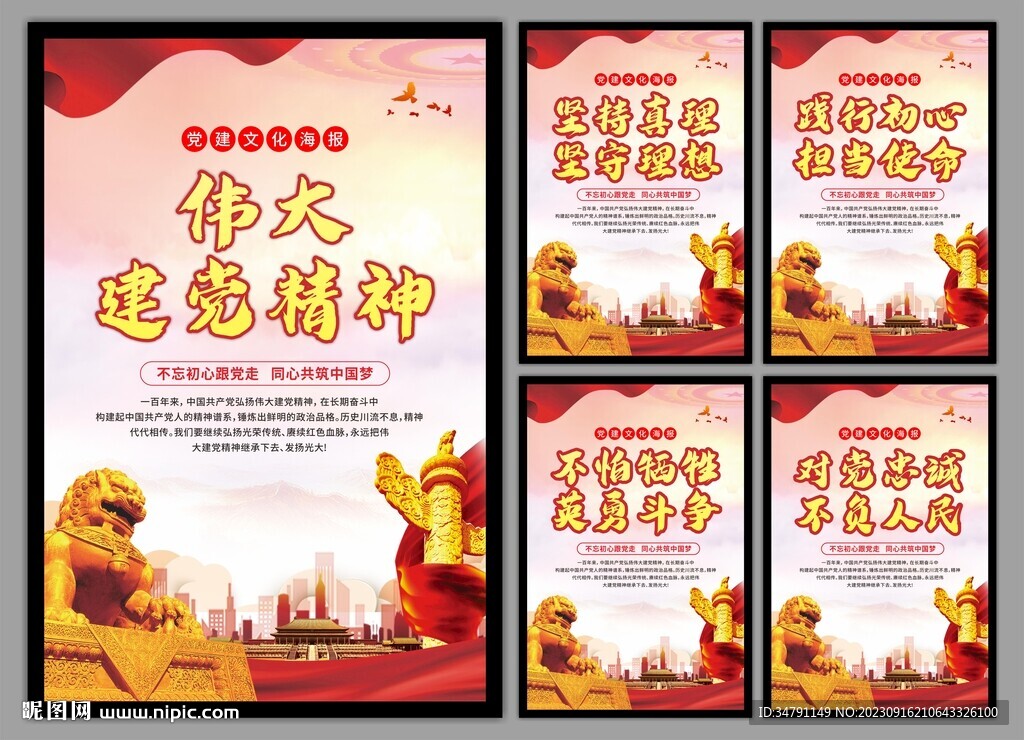 伟大建党精神海报系列