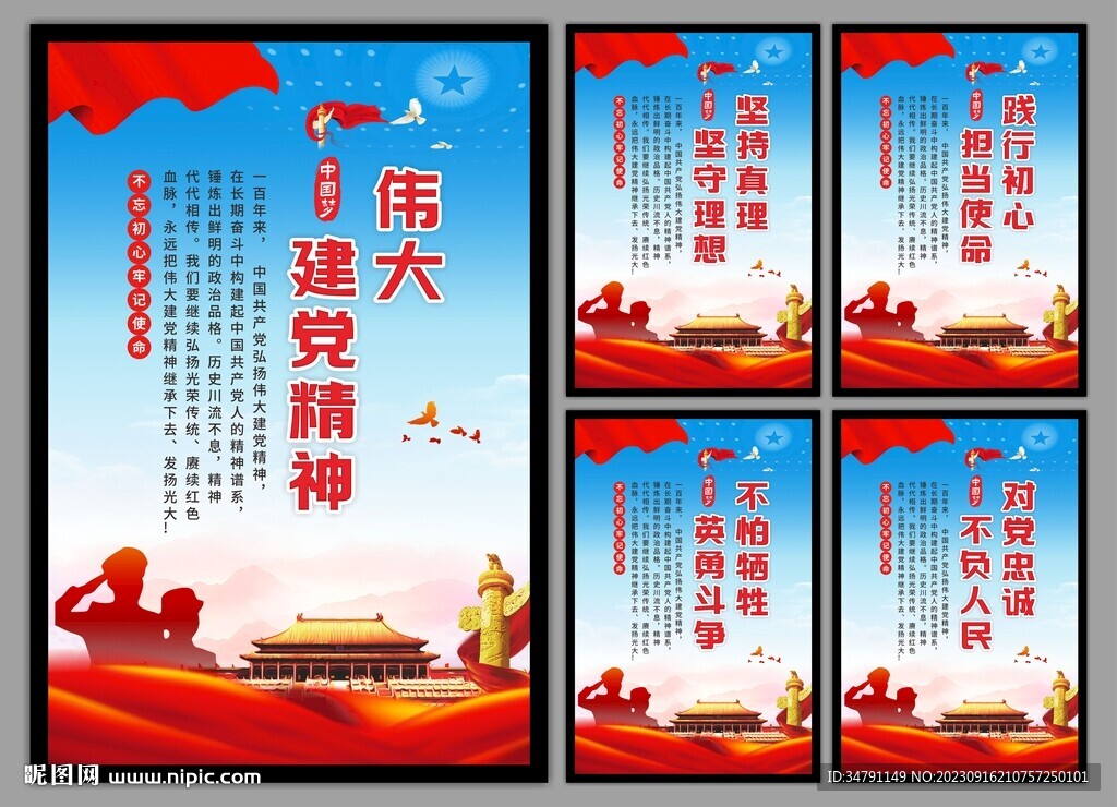 伟大建党精神海报系列