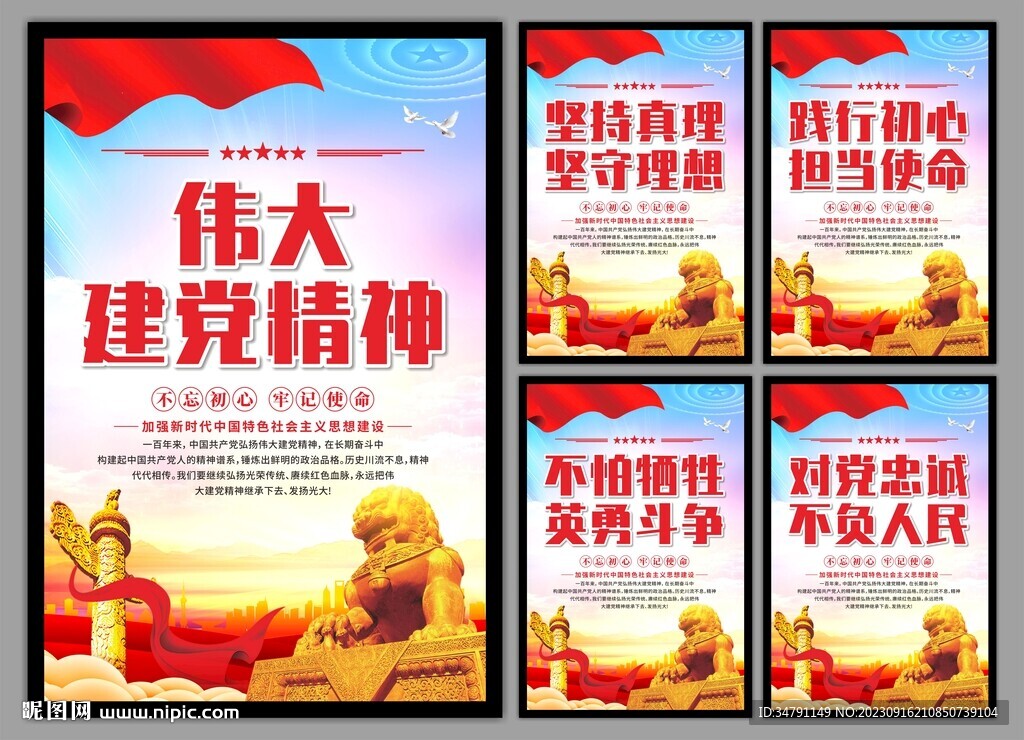 伟大建党精神海报系列