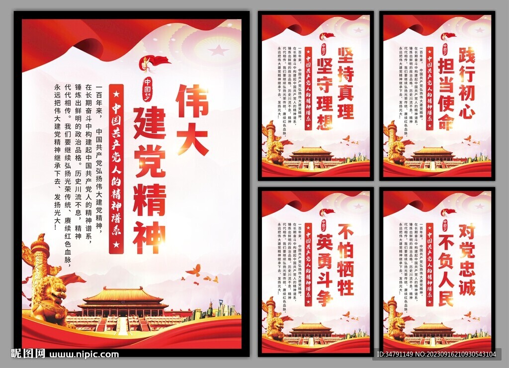 伟大建党精神海报系列