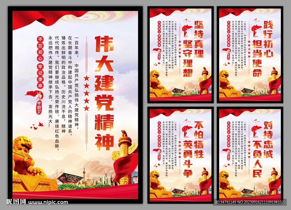 伟大建党精神海报系列