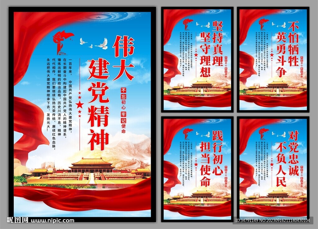 井冈山精神系列海报