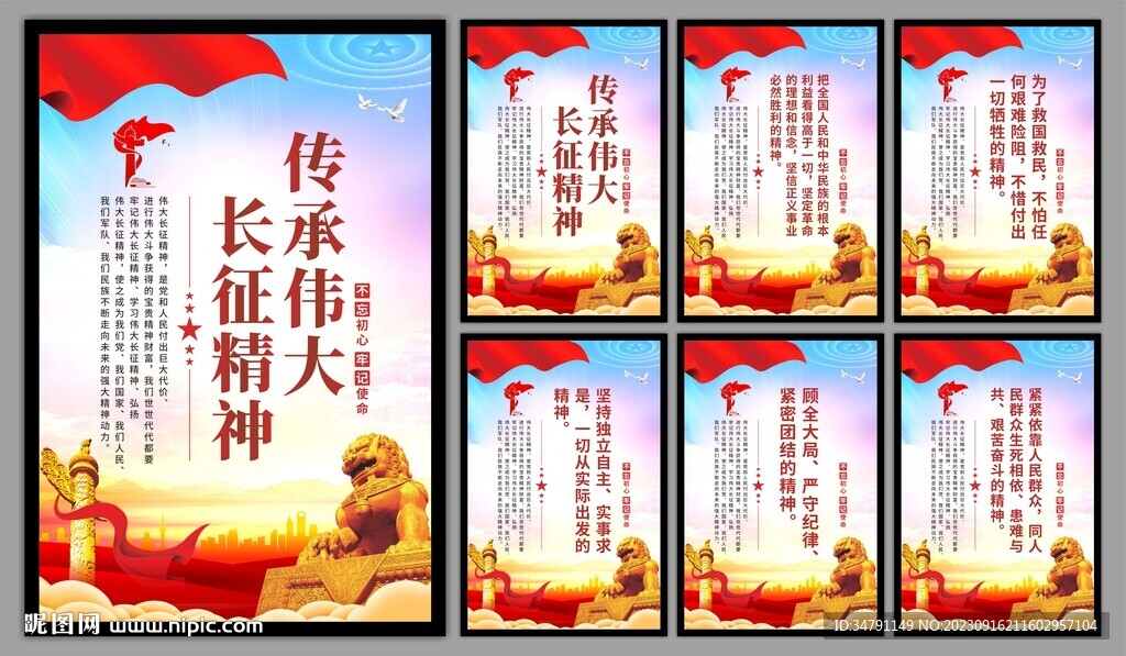 长征精神系列海报