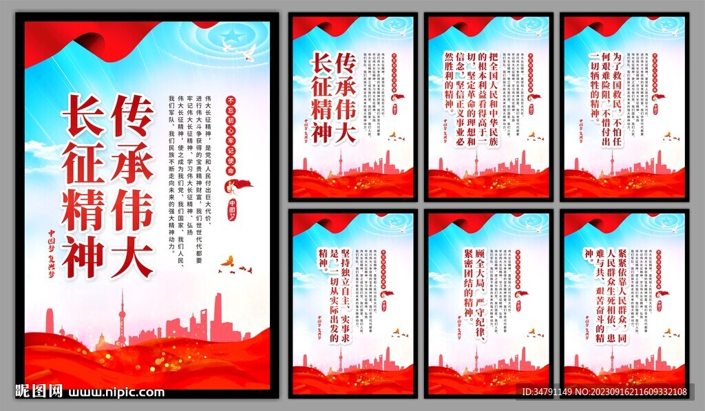 长征精神系列海报