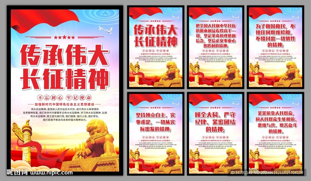 长征精神系列海报
