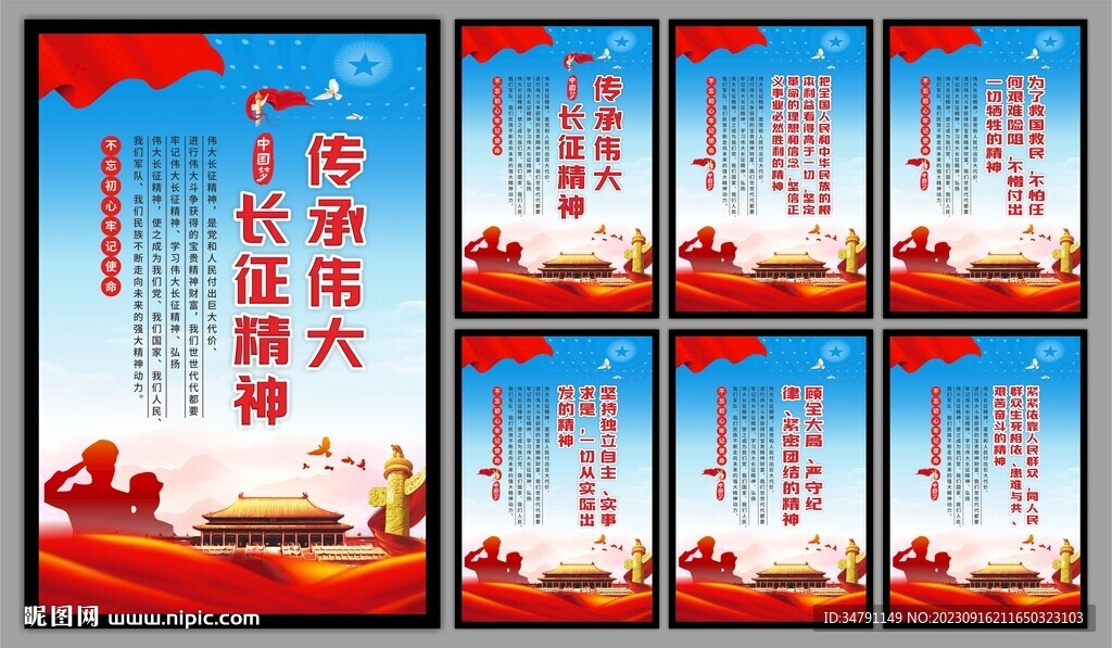 长征精神系列海报