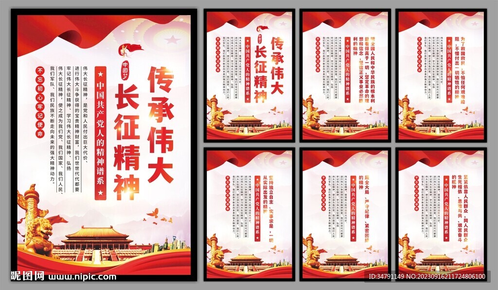 长征精神系列海报