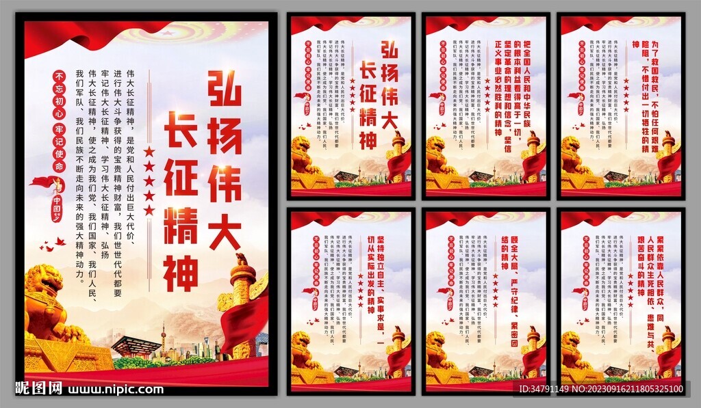 长征精神系列海报